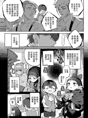 [みぞね] 異邦ノ乙女 +特典[中国翻訳][無修正][Kirin个人汉化]_161