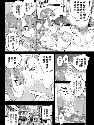 [みぞね] 異邦ノ乙女 +特典[中国翻訳][無修正][Kirin个人汉化]_198