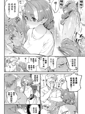 [みぞね] 異邦ノ乙女 +特典[中国翻訳][無修正][Kirin个人汉化]_204
