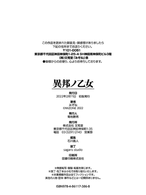 [みぞね] 異邦ノ乙女 +特典[中国翻訳][無修正][Kirin个人汉化]_238