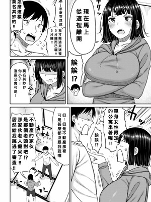 [長い草] 単身女性限定アパートに男の俺が入居してしまった件 第1~4 (おばまんあねまんはぁれむ)[中国翻訳][疏碼][Banana手工漢化]_002