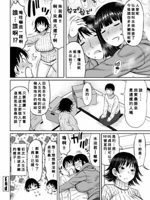 [長い草] 単身女性限定アパートに男の俺が入居してしまった件 第1~4 (おばまんあねまんはぁれむ)[中国翻訳][疏碼][Banana手工漢化]_020