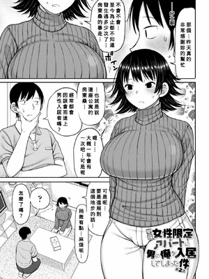 [長い草] 単身女性限定アパートに男の俺が入居してしまった件 第1~4 (おばまんあねまんはぁれむ)[中国翻訳][疏碼][Banana手工漢化]_021