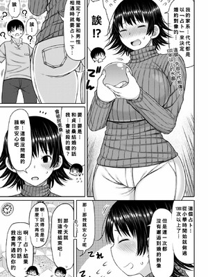 [長い草] 単身女性限定アパートに男の俺が入居してしまった件 第1~4 (おばまんあねまんはぁれむ)[中国翻訳][疏碼][Banana手工漢化]_023