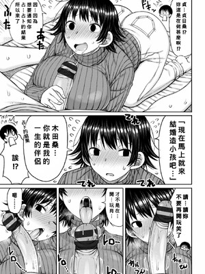 [長い草] 単身女性限定アパートに男の俺が入居してしまった件 第1~4 (おばまんあねまんはぁれむ)[中国翻訳][疏碼][Banana手工漢化]_025