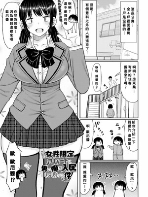 [長い草] 単身女性限定アパートに男の俺が入居してしまった件 第1~4 (おばまんあねまんはぁれむ)[中国翻訳][疏碼][Banana手工漢化]_041