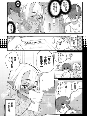 [みぞね] 異種恋愛 +その3 その後[中国翻訳][疏碼]_222