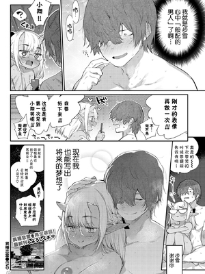 [みぞね] 異種恋愛 +その3 その後[中国翻訳][疏碼]_223