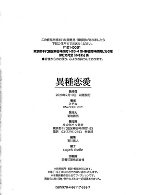 [みぞね] 異種恋愛 +その3 その後[中国翻訳][疏碼]_225