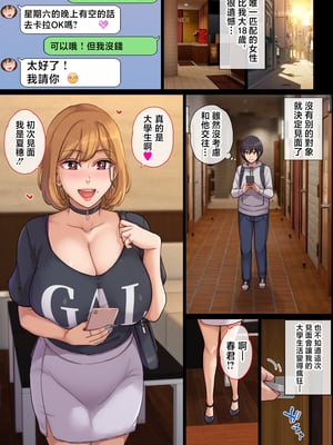 [舞六まいむ] ヤリモク人妻とマッチングして即ハメSEX [中国翻訳]_04