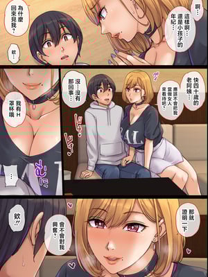 [舞六まいむ] ヤリモク人妻とマッチングして即ハメSEX [中国翻訳]_06