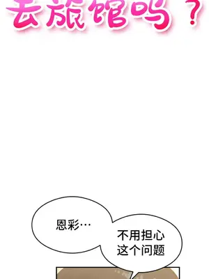 一起去旅館嗎？ 1-33話[完結]_027005