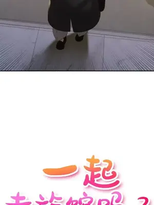 一起去旅館嗎？ 1-33話[完結]_030005