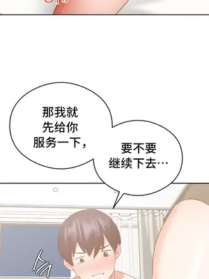 一起去旅館嗎？ 1-33話[完結]_014033