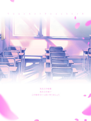 (C100) [TwinBox (花花捲、草草饅)] TeacherTeacher 8 (オリジナル) [DL版]_02