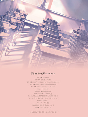 (C100) [TwinBox (花花捲、草草饅)] TeacherTeacher 8 (オリジナル) [DL版]_25
