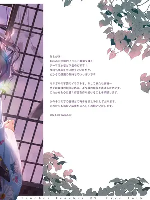 (C102) [TwinBox (花花捲、草草饅)] TeacherTeacher 9 (オリジナル) [DL版]_31