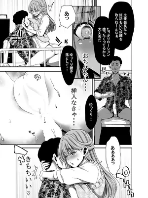 (C104) [ポリンキー広場 (堀 博昭)] 生徒会長のあたしが催眠アプリなんかに支配されているワケないわ! 前編 (オリジナル) [DL版]_15