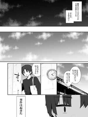 [いづれ] 勝手に住みついてる陰キャ幽霊のカラダを好き勝手する話3_11