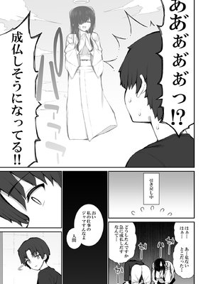 [いづれ] 勝手に住みついてる陰キャ幽霊のカラダを好き勝手する話3_12