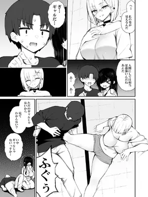 [いづれ] 勝手に住みついてる陰キャ幽霊のカラダを好き勝手する話3_14