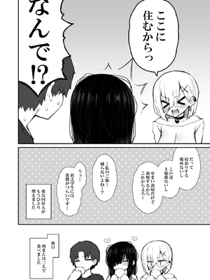 [いづれ] 勝手に住みついてる陰キャ幽霊のカラダを好き勝手する話3_59