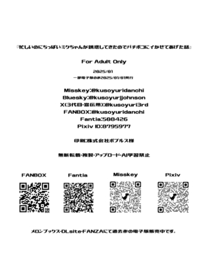 [クソユリ団地 (ジョンソン)] 忙しいのにちっぱいミクちゃんが誘惑してきたのでバチボコにイかせてあげた話 (VOCALOID) [DL版]_21