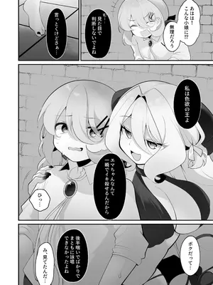 [女ノカタキ (秋梨こよみ)]自称天才少女、エロトラップダンジョンに挑む〜優れた頭脳と膨大な魔力と最強のお守りで無双します〜 [DL版]_21