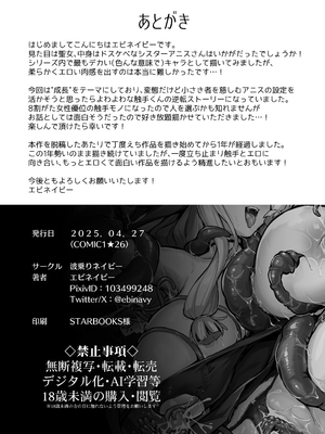 [波乗りネイビー (エビネイビー)] 触手なんかに敗北けない！Side：A [DL版]_29