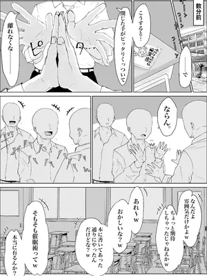 [電動もなか] 放課後催眠術の練習してたらクラスのギャルが来た。 [DL版]_03
