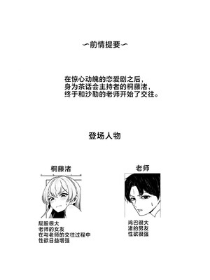 (C105) [銀色りんご畑 (迎江)] ナギサにえっちなことしたいだけの本 [黎欧出资汉化]_02
