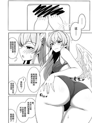 (C105) [銀色りんご畑 (迎江)] ナギサにえっちなことしたいだけの本 [黎欧出资汉化]_03