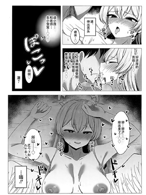 (C105) [銀色りんご畑 (迎江)] ナギサにえっちなことしたいだけの本 [黎欧出资汉化]_17