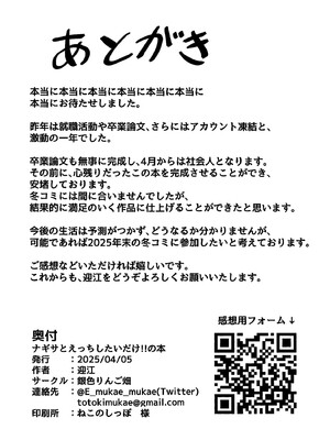 (C105) [銀色りんご畑 (迎江)] ナギサにえっちなことしたいだけの本 [黎欧出资汉化]_25