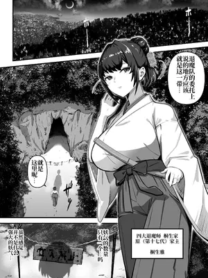 [けーわいけーわい] 人妻退魔師が触手にヤラれて敗北するなんてありえない [中国翻訳]_04