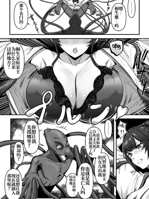 [けーわいけーわい] 人妻退魔師が触手にヤラれて敗北するなんてありえない [中国翻訳]_17