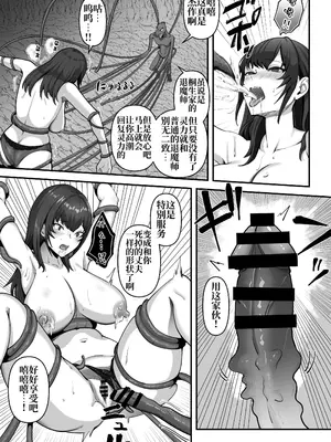 [けーわいけーわい] 人妻退魔師が触手にヤラれて敗北するなんてありえない [中国翻訳]_35