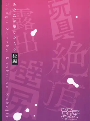 [とろとろ夢ばなな(夢木ばなな)]あなたが望むなら6後編 玩具絶頂露出壁尻編(オリジナル)[中国翻訳]_61