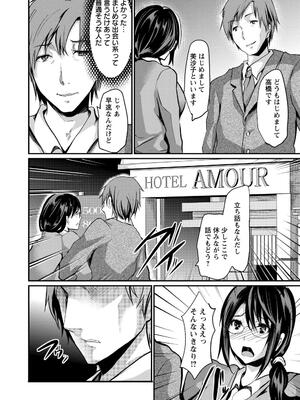 [しまじ] ビッチまっさかさま [DL版]_109