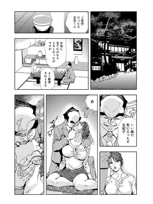 [岬ゆきひろ] 肉秘書・友紀子【増量版】 1巻 [DL版]_139