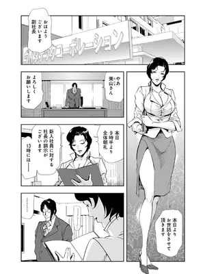 [岬ゆきひろ] 肉秘書・友紀子【増量版】 1巻 [DL版]_196