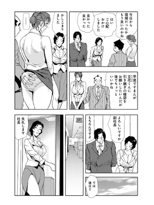 [岬ゆきひろ] 肉秘書・友紀子【増量版】 1巻 [DL版]_207