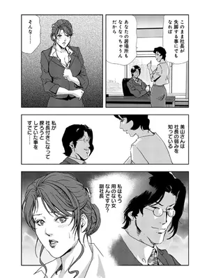 [岬ゆきひろ] 肉秘書・友紀子【増量版】 1巻 [DL版]_242