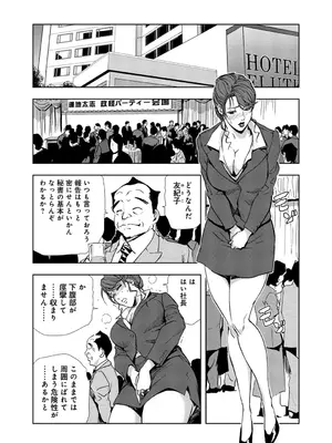 [岬ゆきひろ] 肉秘書・友紀子【増量版】 1巻 [DL版]_268