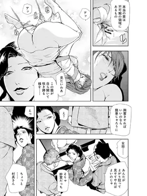 [岬ゆきひろ] 肉秘書・友紀子【増量版】 2巻 [DL版]_229