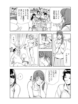 [岬ゆきひろ] 肉秘書・友紀子【増量版】 2巻 [DL版]_266