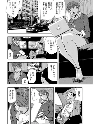 [岬ゆきひろ] 肉秘書・友紀子【増量版】 2巻 [DL版]_268