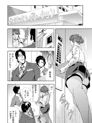 [岬ゆきひろ] 肉秘書・友紀子【増量版】 3巻 [DL版]_004