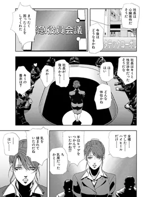 [岬ゆきひろ] 肉秘書・友紀子【増量版】 3巻 [DL版]_025