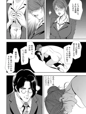 [岬ゆきひろ] 肉秘書・友紀子【増量版】 3巻 [DL版]_026